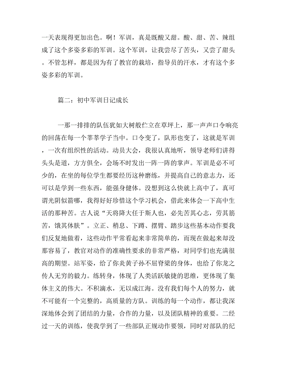 2019年初中军训日记300字_第3页