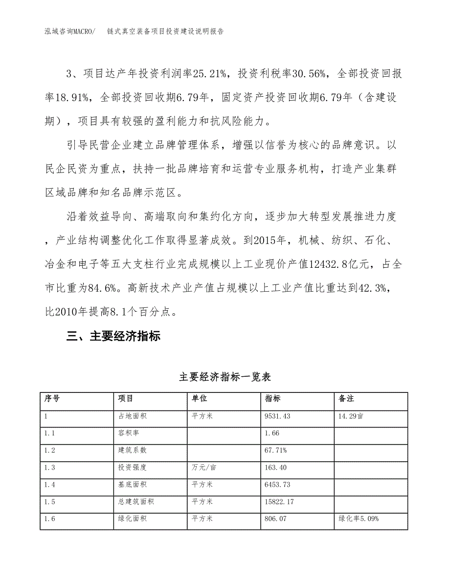 链式真空装备项目投资建设说明报告.docx_第4页