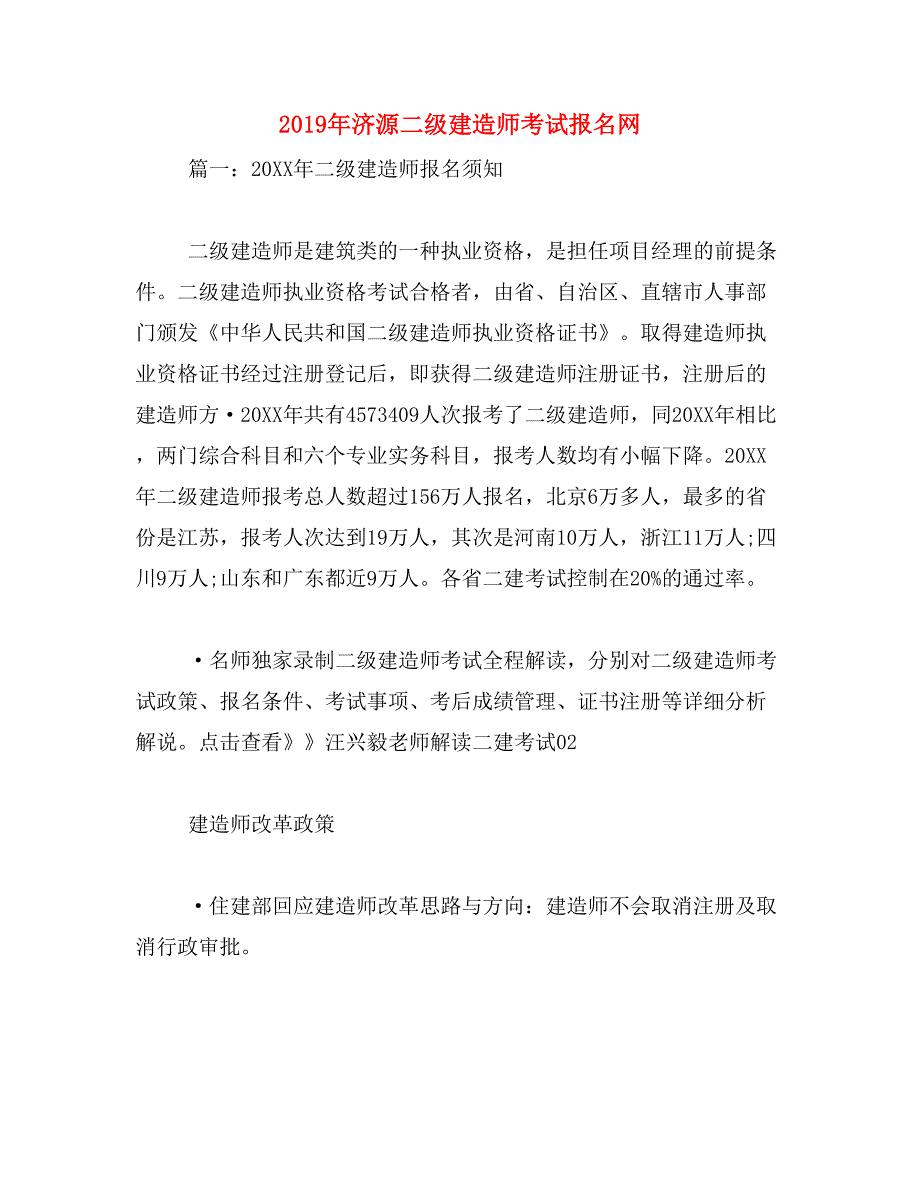 2019年济源二级建造师考试报名网_第1页