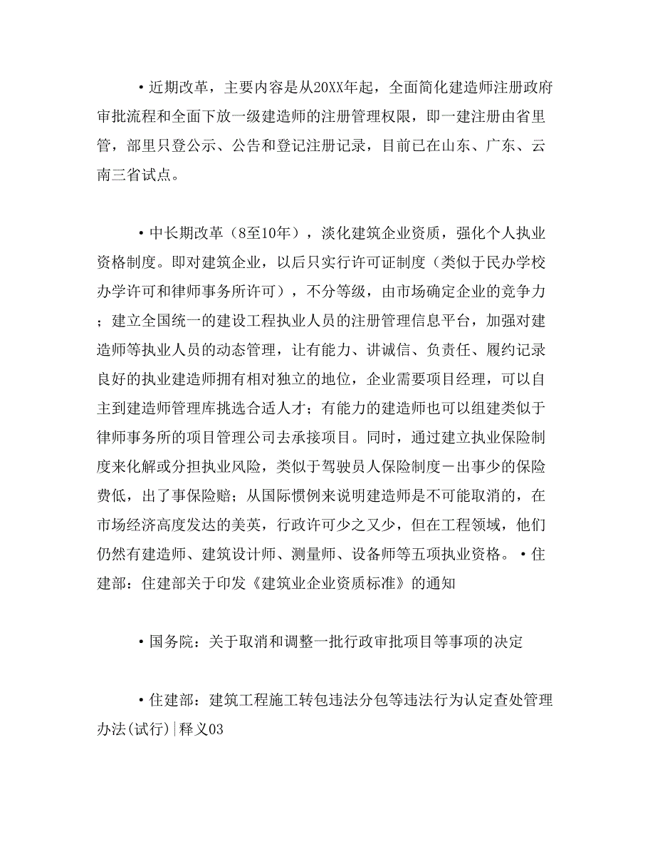 2019年济源二级建造师考试报名网_第2页