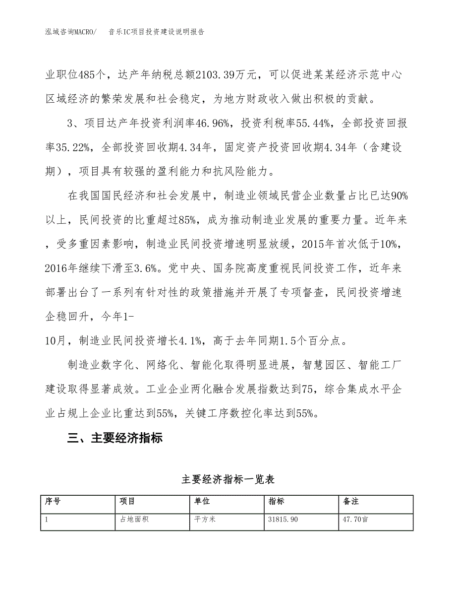 音乐IC项目投资建设说明报告.docx_第4页