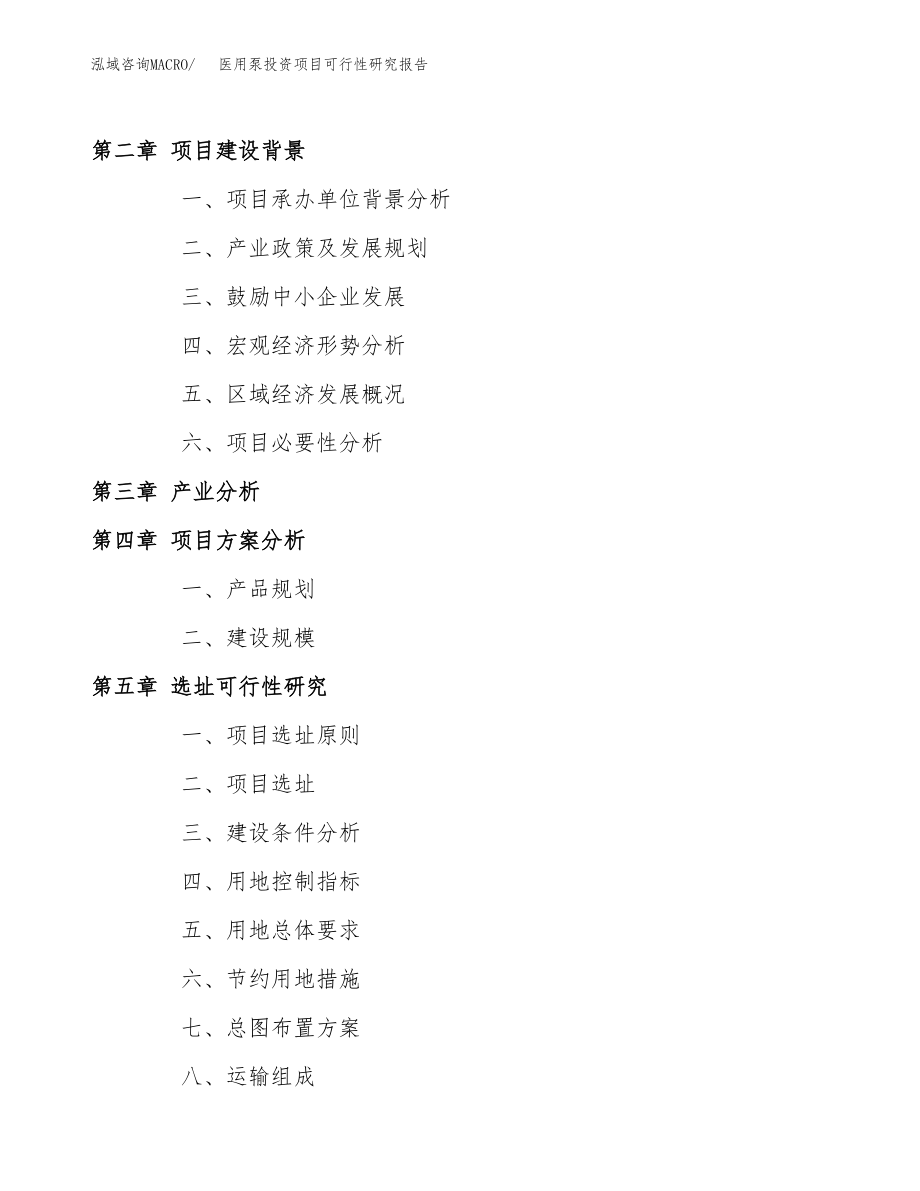 医用泵投资项目可行性研究报告(参考模板分析).docx_第4页