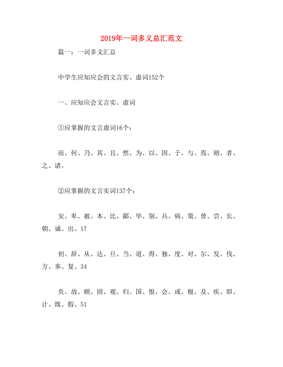 2019年一词多义总汇范文_第1页