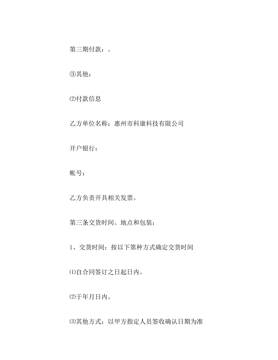 2019年最新软件买卖合同范本_第4页