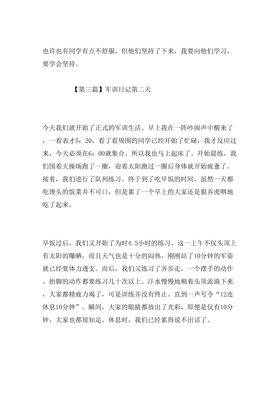 2019年军训日记第二天集锦_第3页