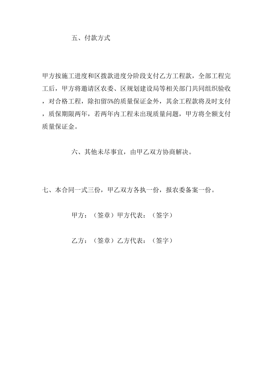 2019年文化广场施工合同范本_第3页