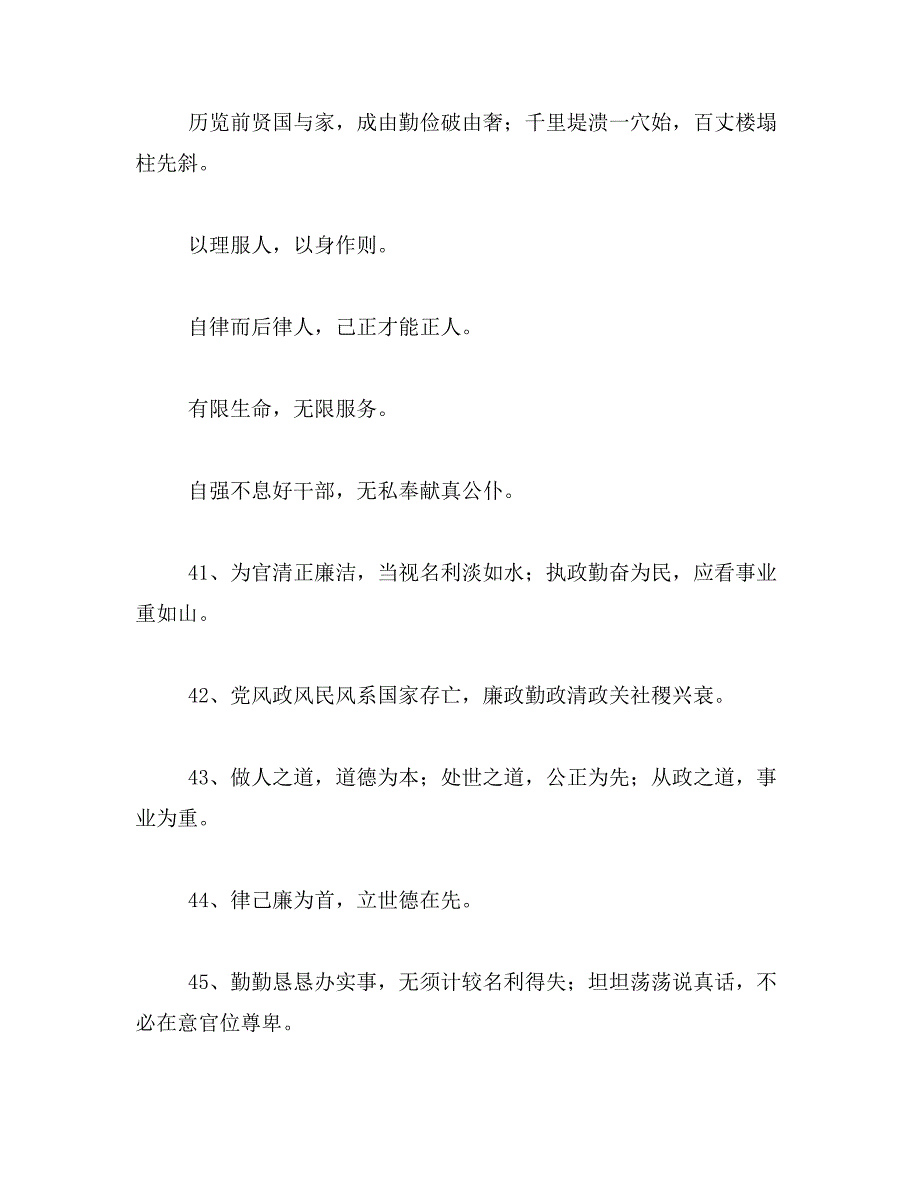 2019年从政道德格言范文_第2页