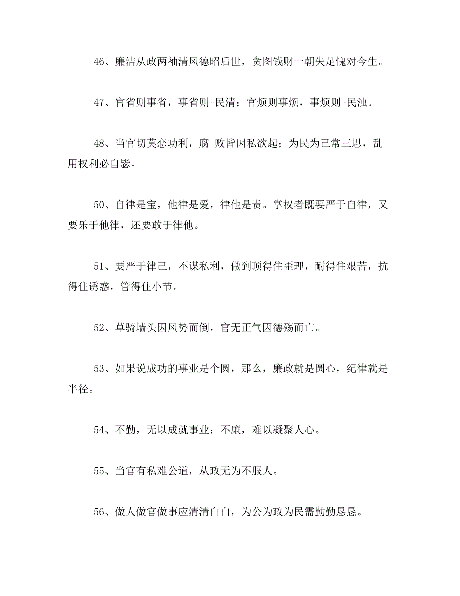 2019年从政道德格言范文_第3页