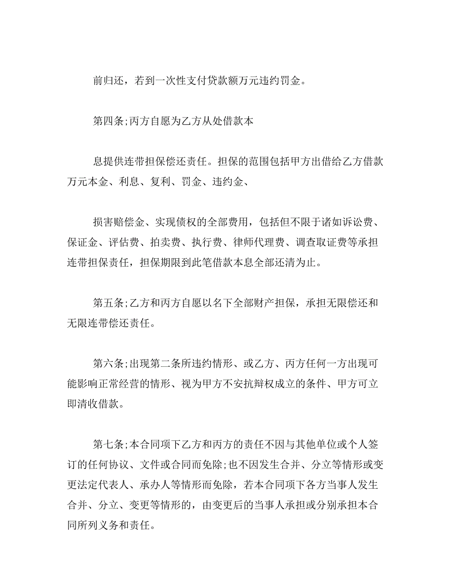 2019年担保公司借款合同范本最新_第2页