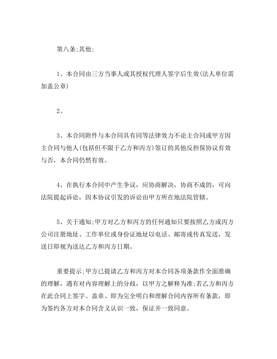 2019年担保公司借款合同范本最新_第3页