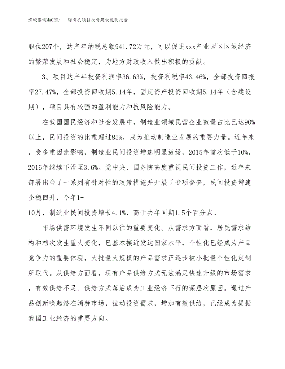 锯骨机项目投资建设说明报告.docx_第4页