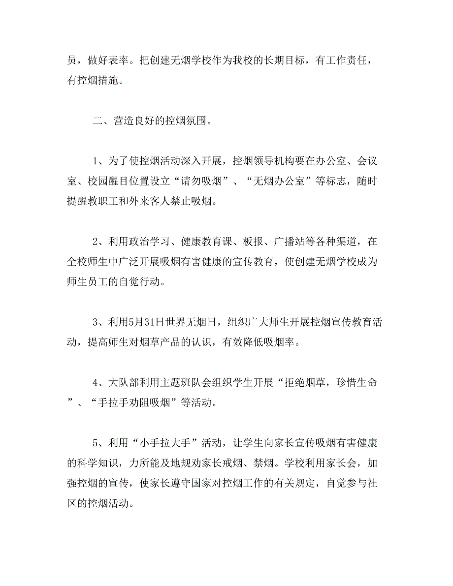 2019年学校控烟工作领导小组_第2页