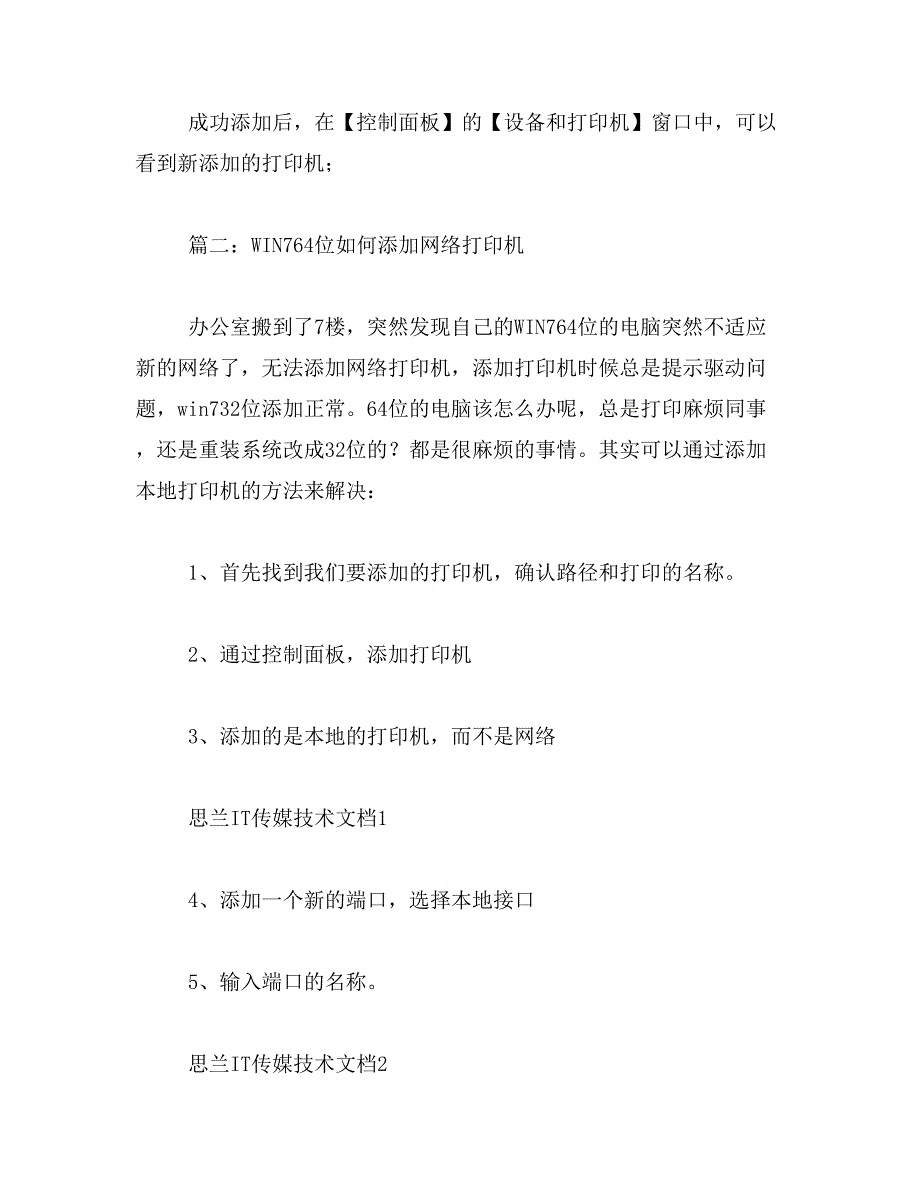 2019年win7怎样添加网络共享打印机__第4页