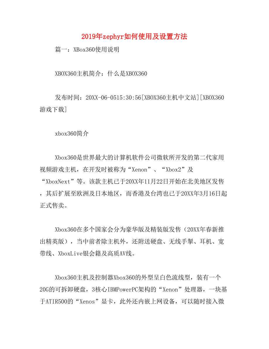 2019年zephyr如何使用及设置方法_第1页