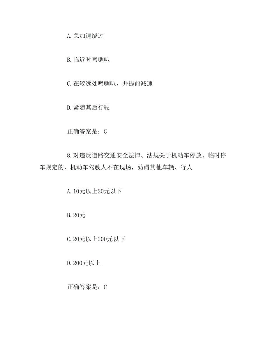 2019年太原市驾照考试模拟试题_第4页