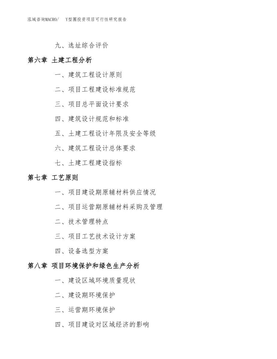 Y型圈投资项目可行性研究报告(参考模板分析).docx_第5页