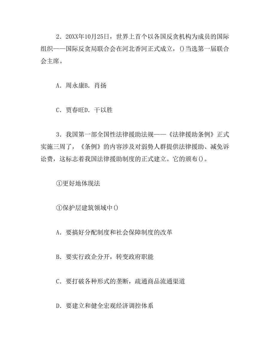 2019年事业单位招聘申论案例分析模拟题_第2页