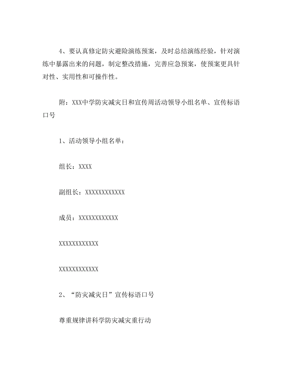 2019年“防灾减灾日”宣传周活动方案工作方案_第4页