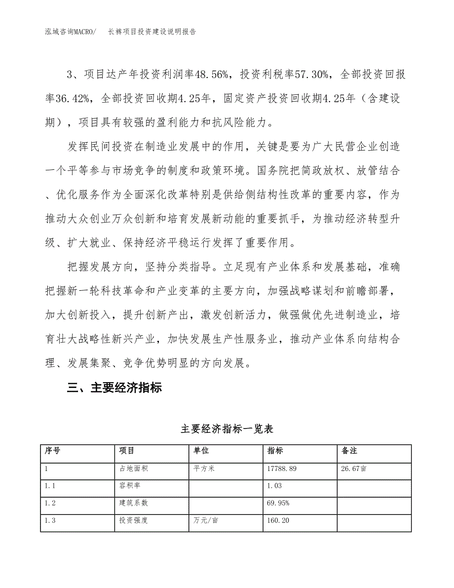 长裤项目投资建设说明报告.docx_第4页