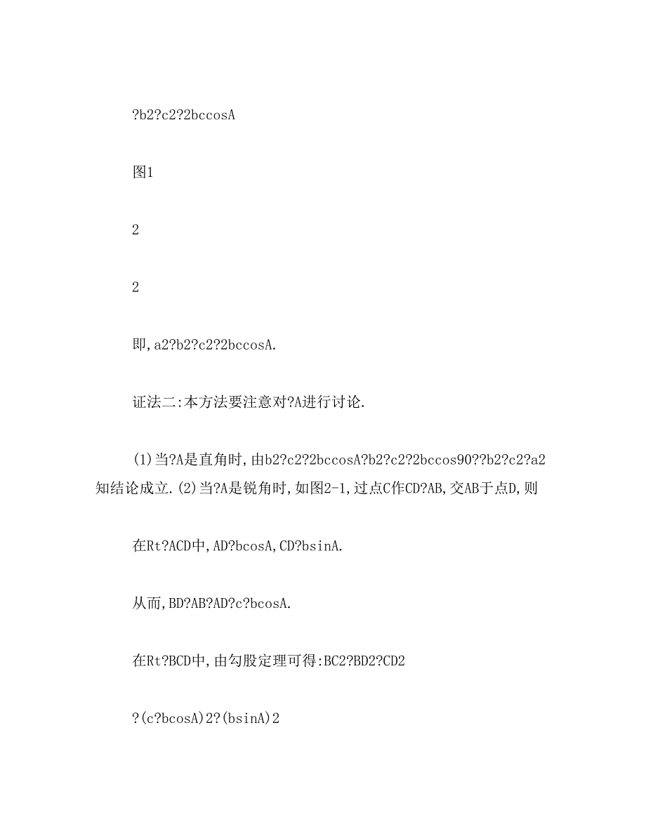 2019年余弦定理及其证明_第2页