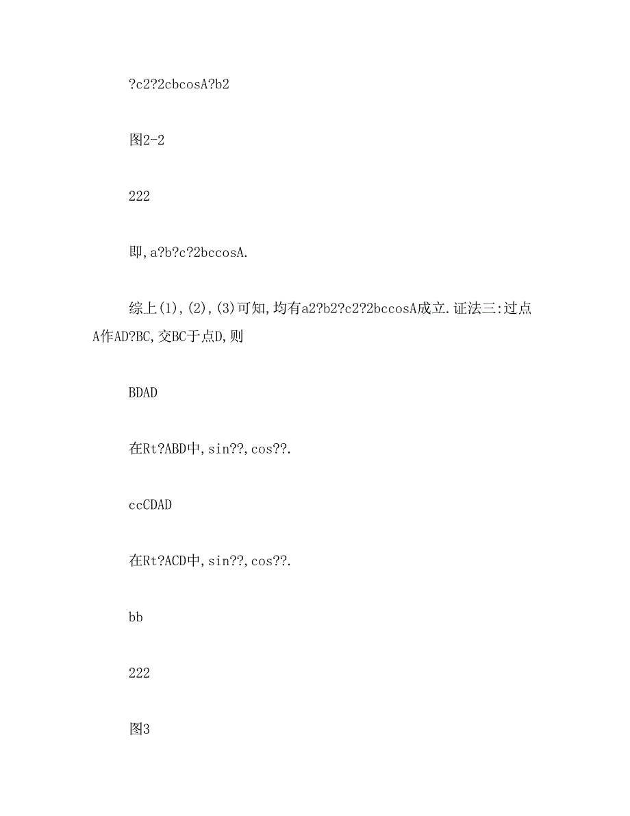 2019年余弦定理及其证明_第4页