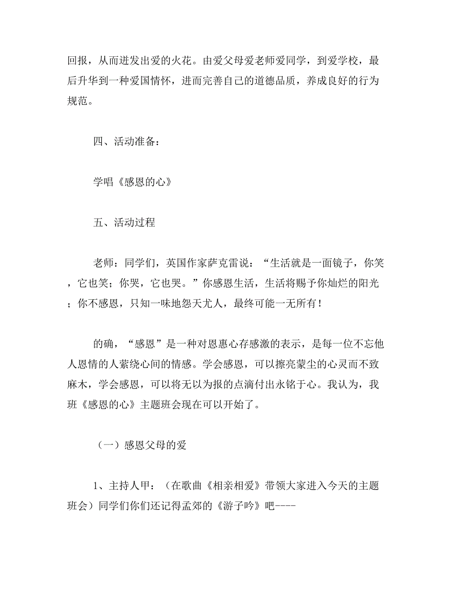 2019年“感恩的心”主题班会方案_第2页