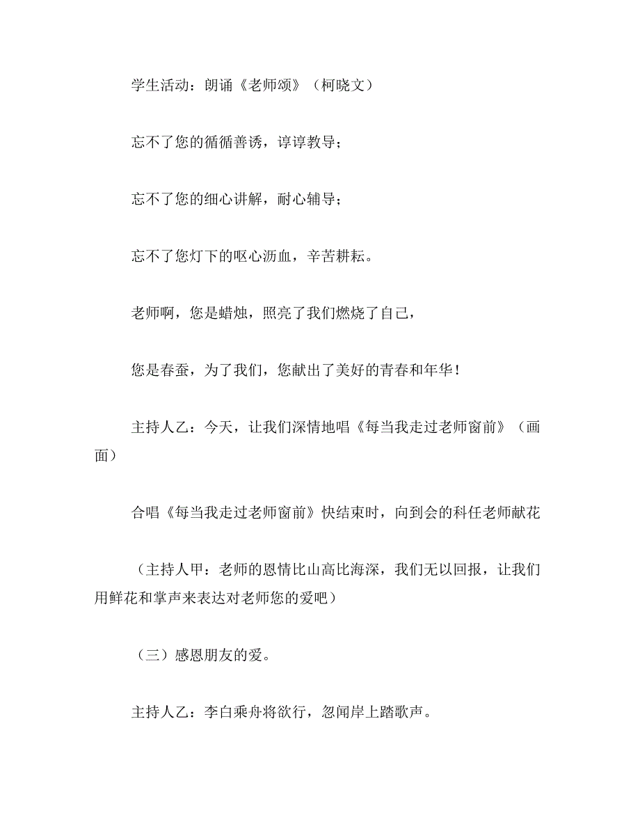 2019年“感恩的心”主题班会方案_第4页