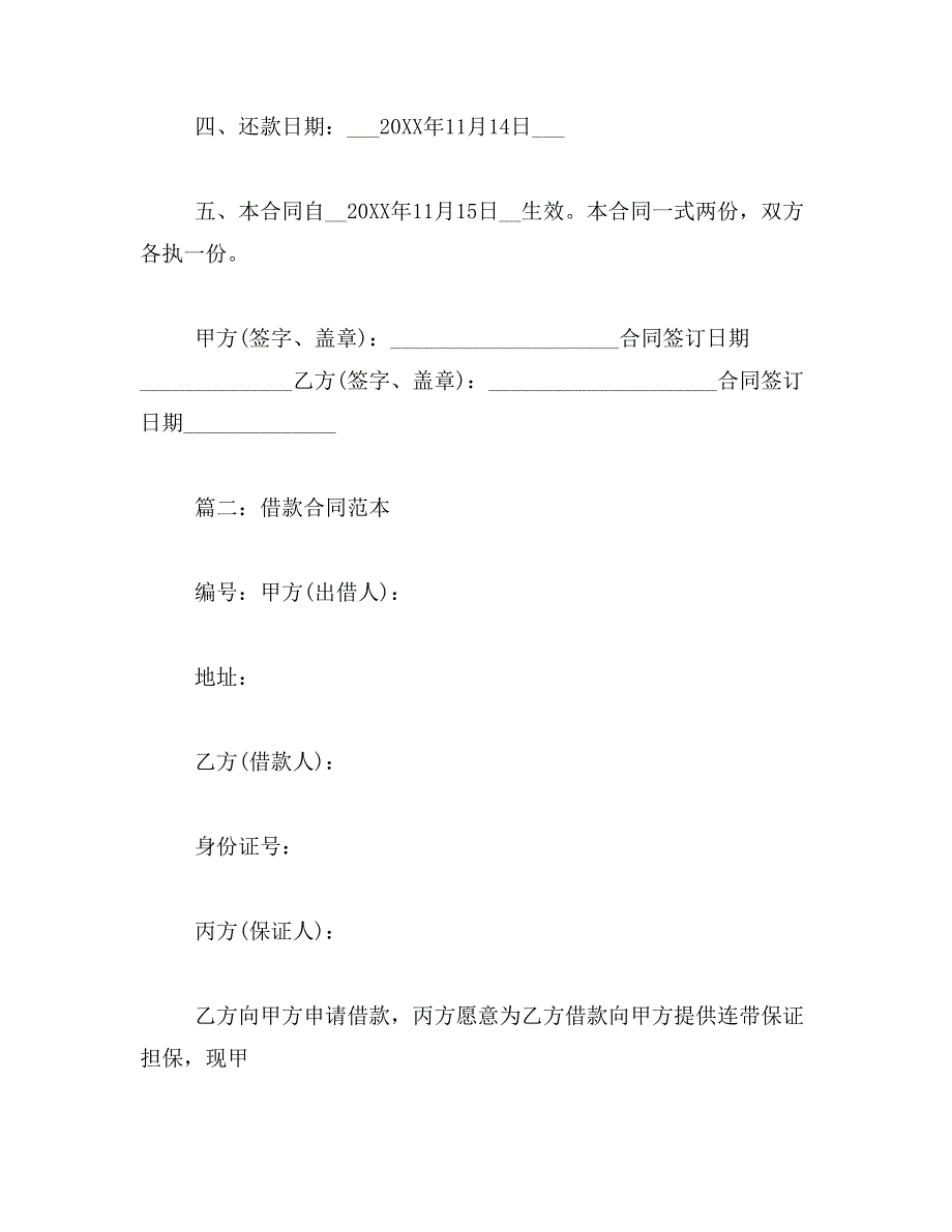 2019年新版个人借款合同范本_第2页