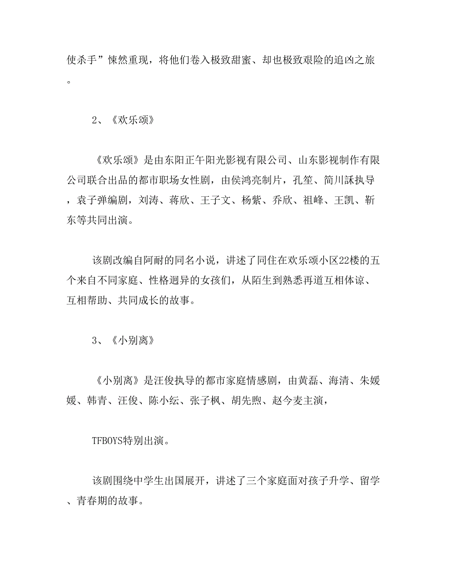 2019年励志电视剧排行榜_第2页