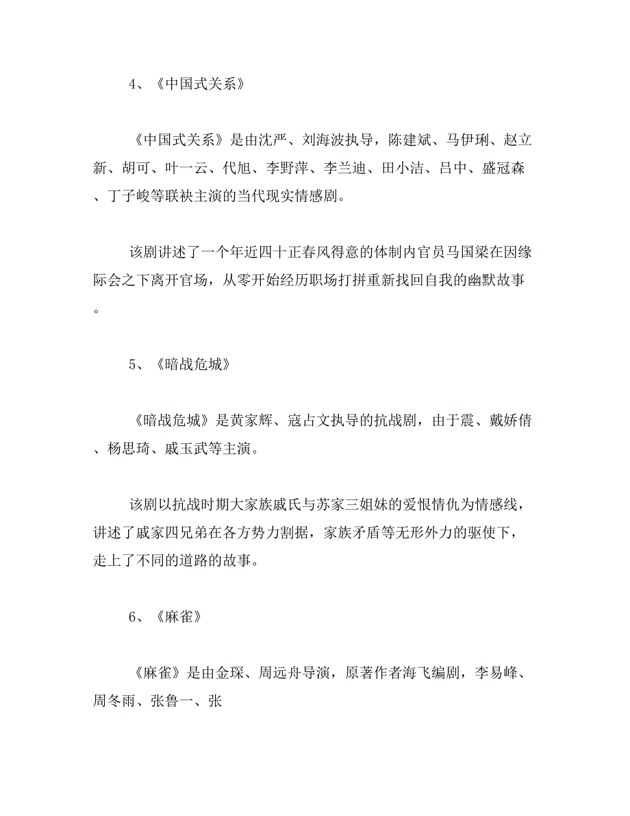 2019年励志电视剧排行榜_第3页