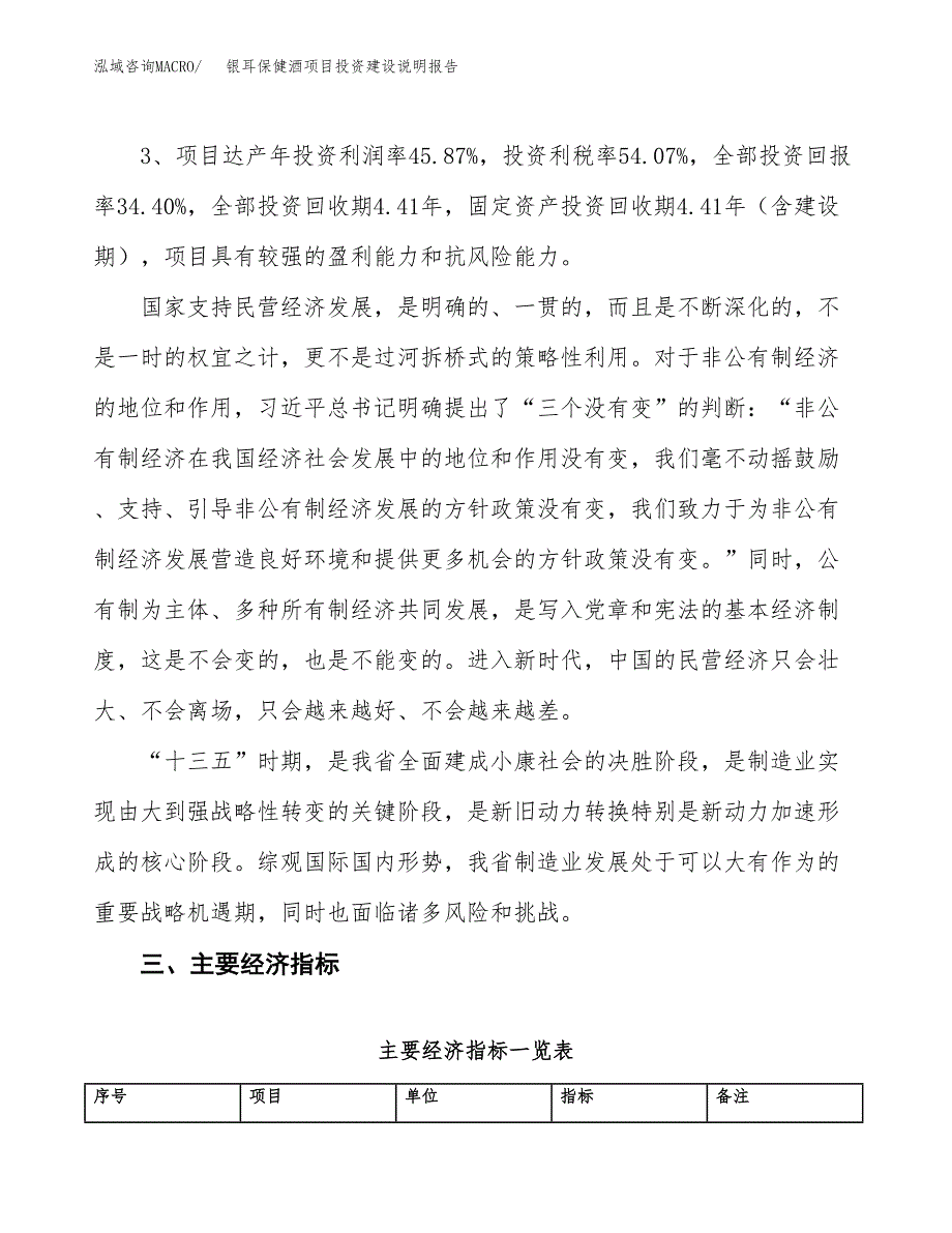 银耳保健酒项目投资建设说明报告.docx_第4页