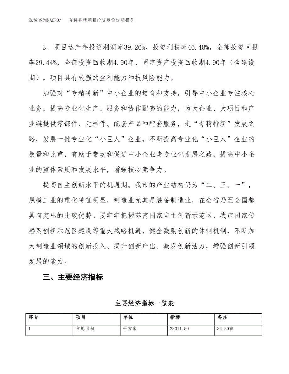 香料香精项目投资建设说明报告.docx_第4页