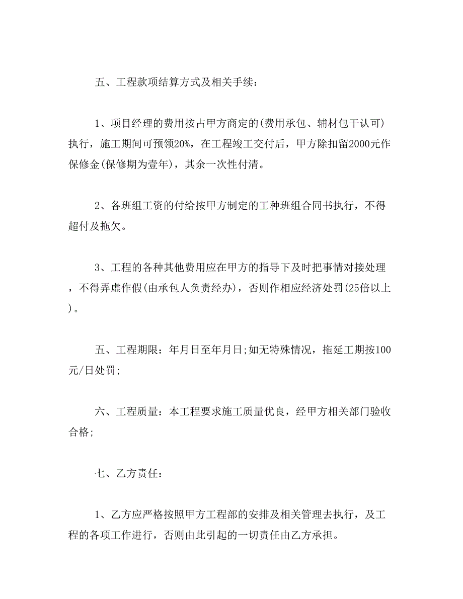 2019年工程内部承包合同_第2页