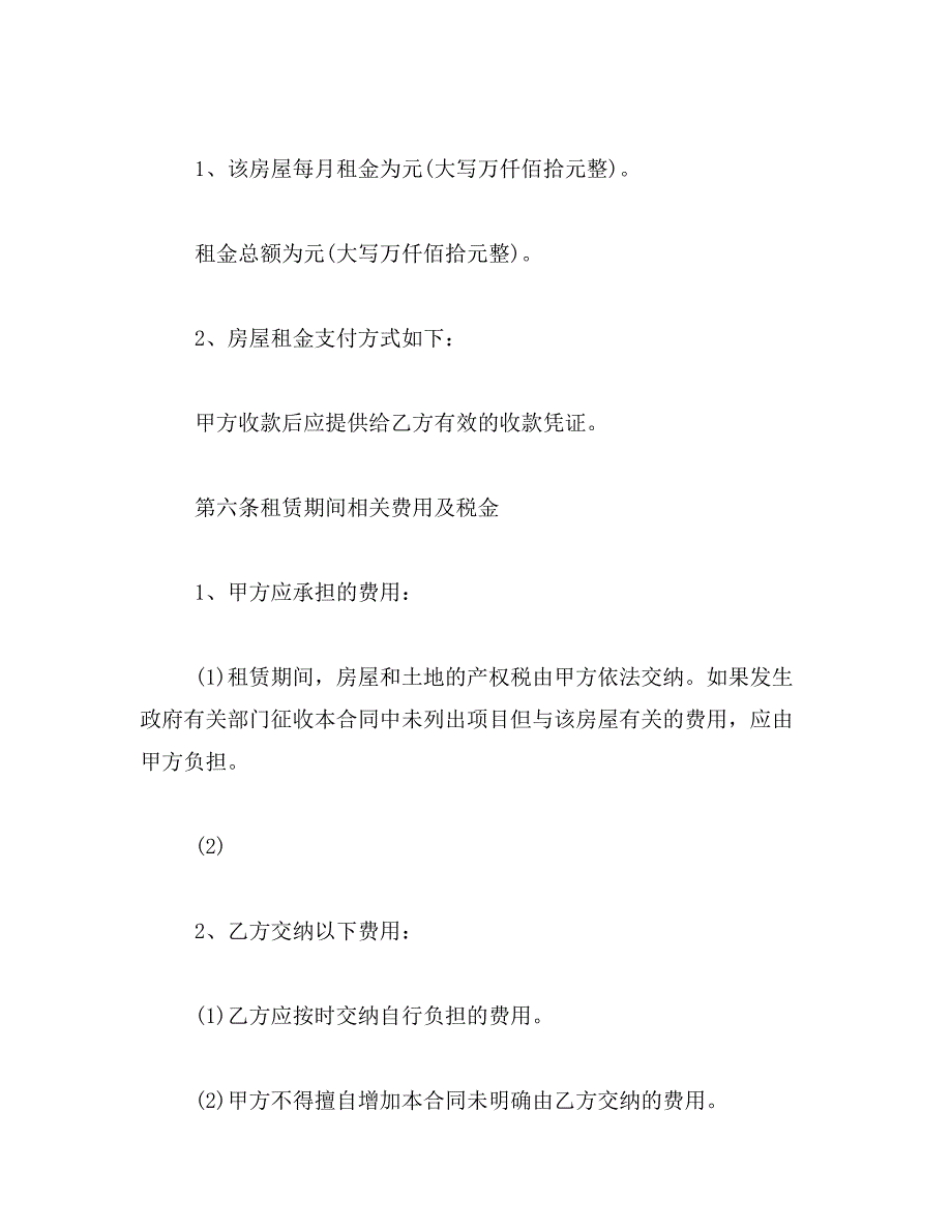 2019年最新房屋租赁合同样本_第3页