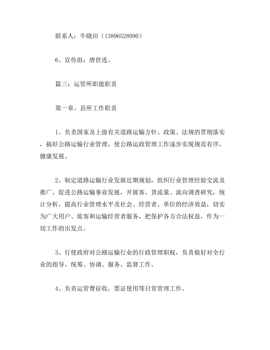 2019年交通部稽查科范文_第4页