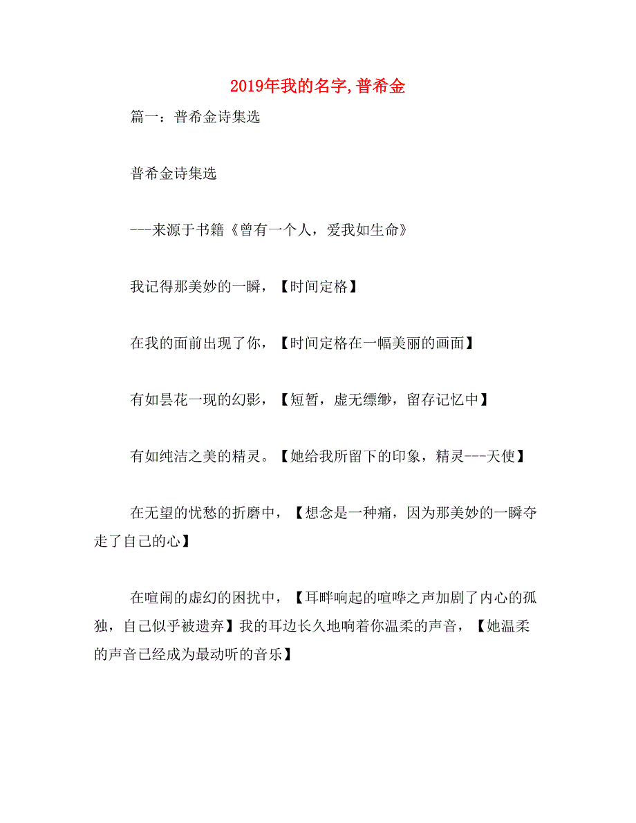 2019年我的名字,普希金_第1页