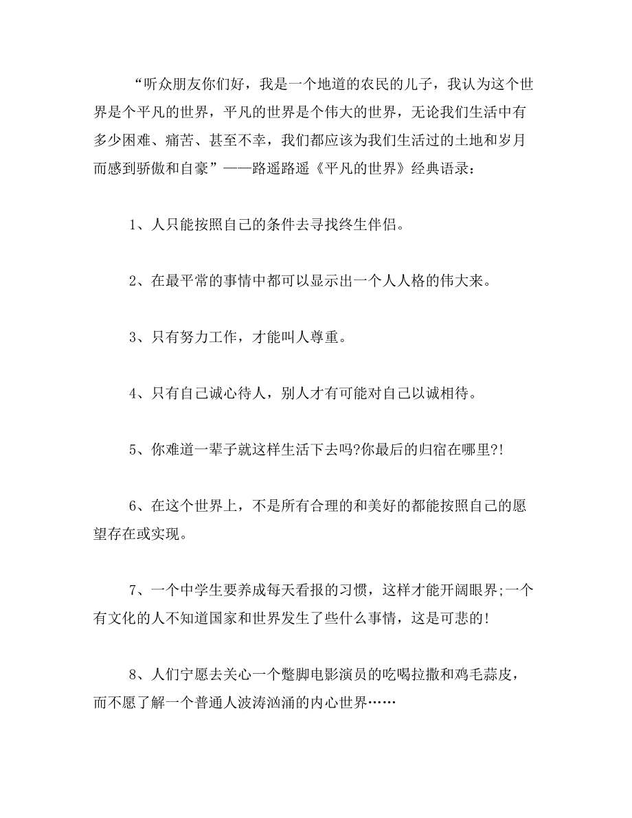 2019年平凡的世界经典语录_第4页