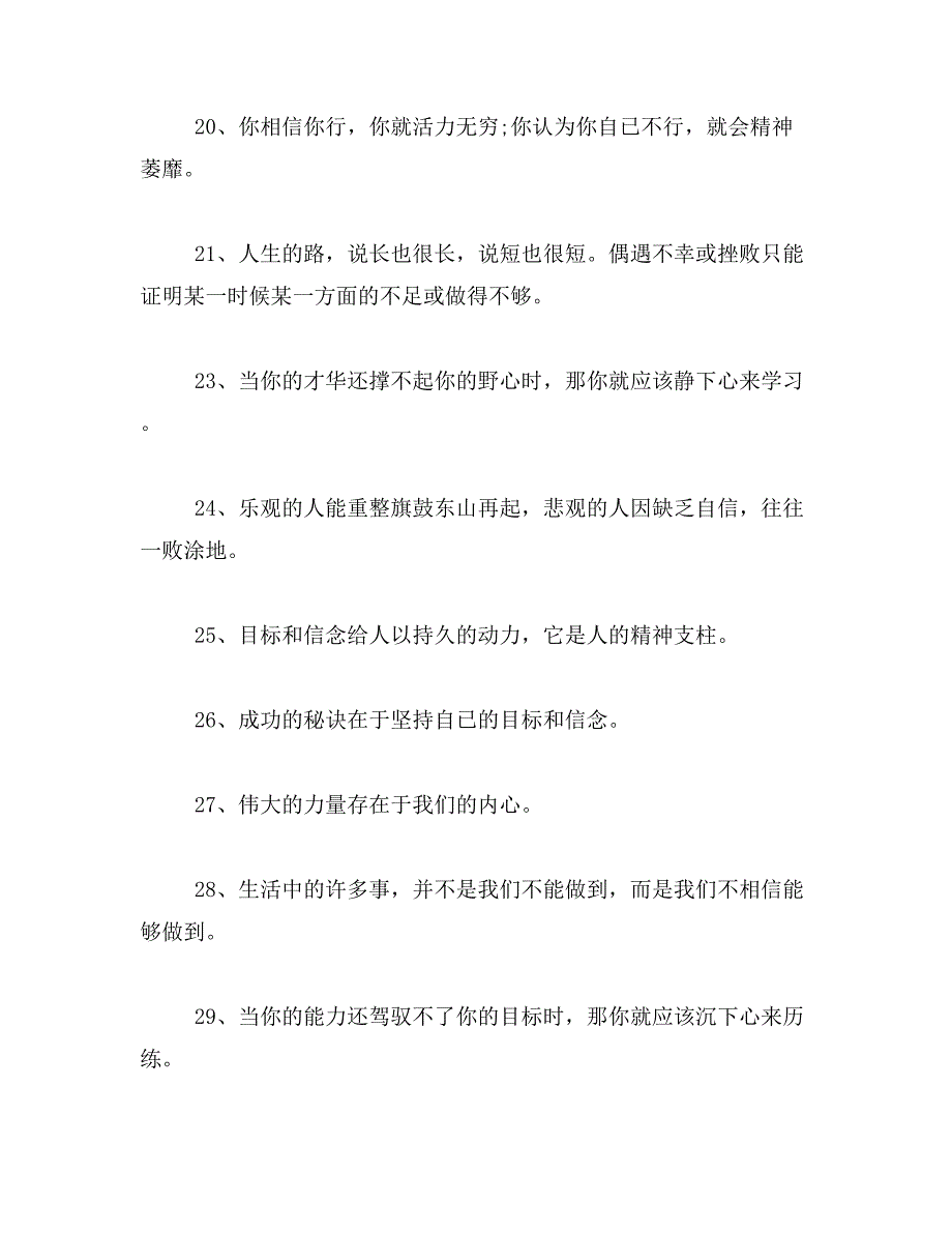 2019年励志语录大全范文_第3页