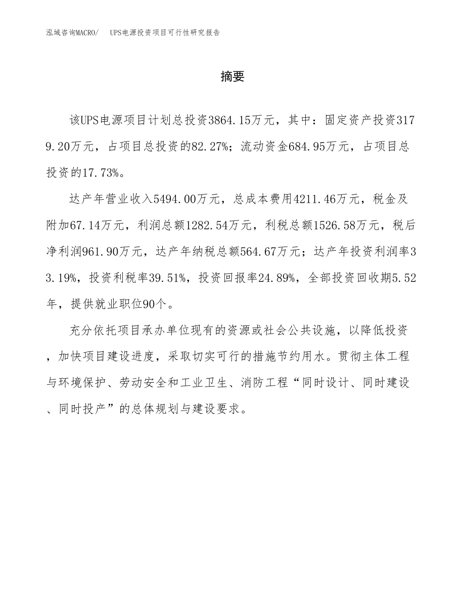 UPS电源投资项目可行性研究报告(参考模板分析).docx_第2页