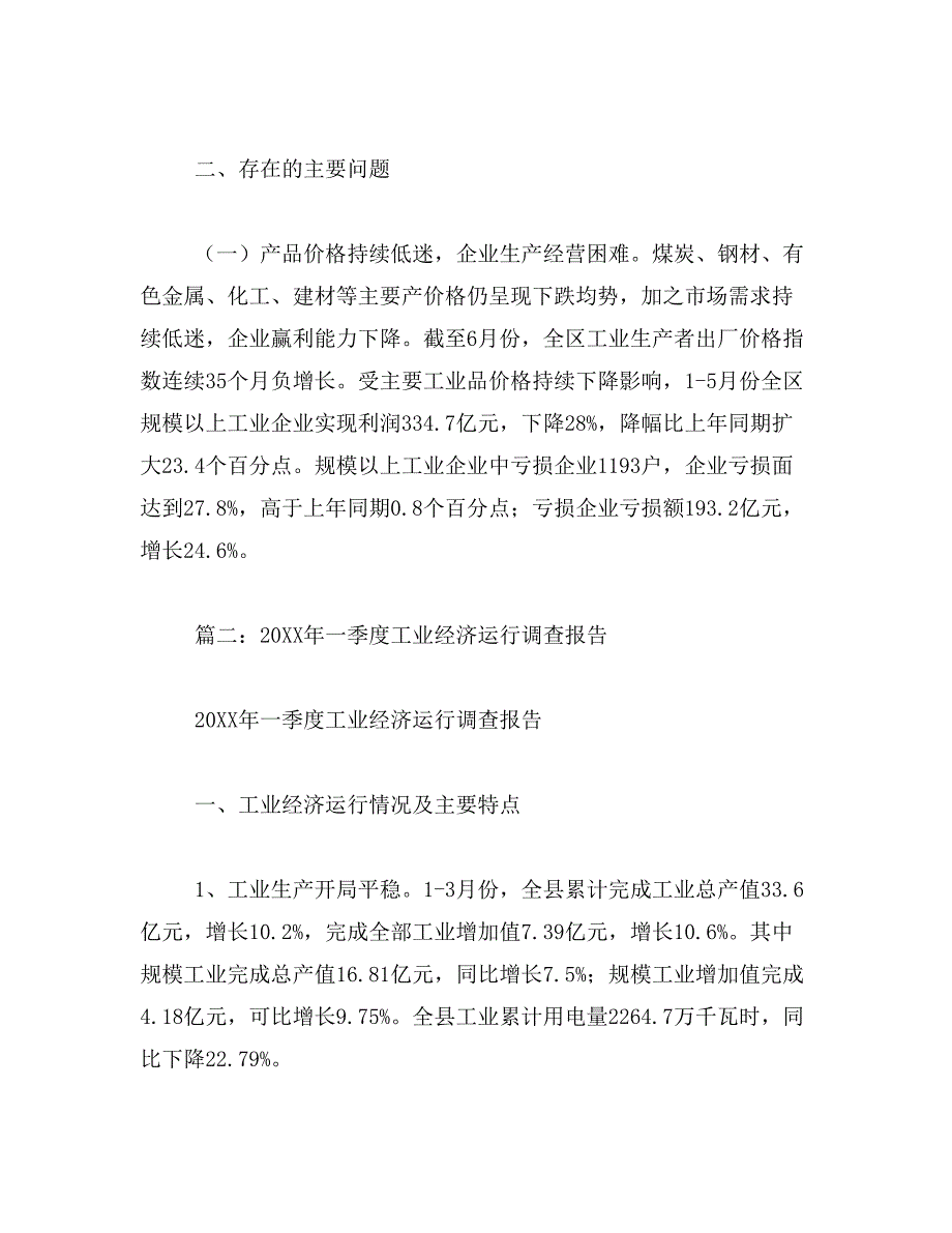 2019年年上半年市工业经济运行情况分析_第3页