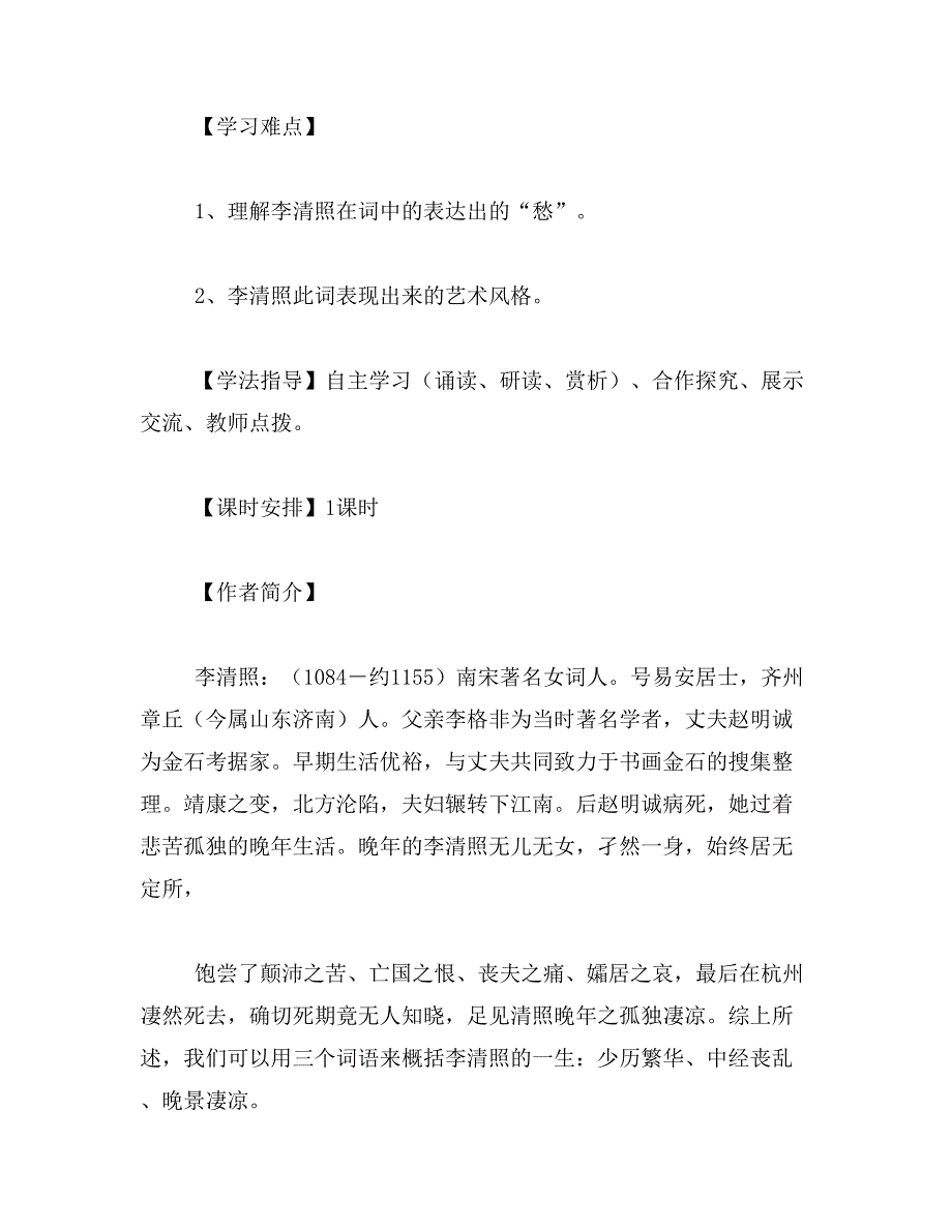 2019年《声声慢·寻寻觅觅》_第2页