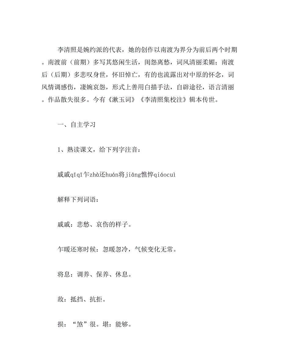 2019年《声声慢·寻寻觅觅》_第3页