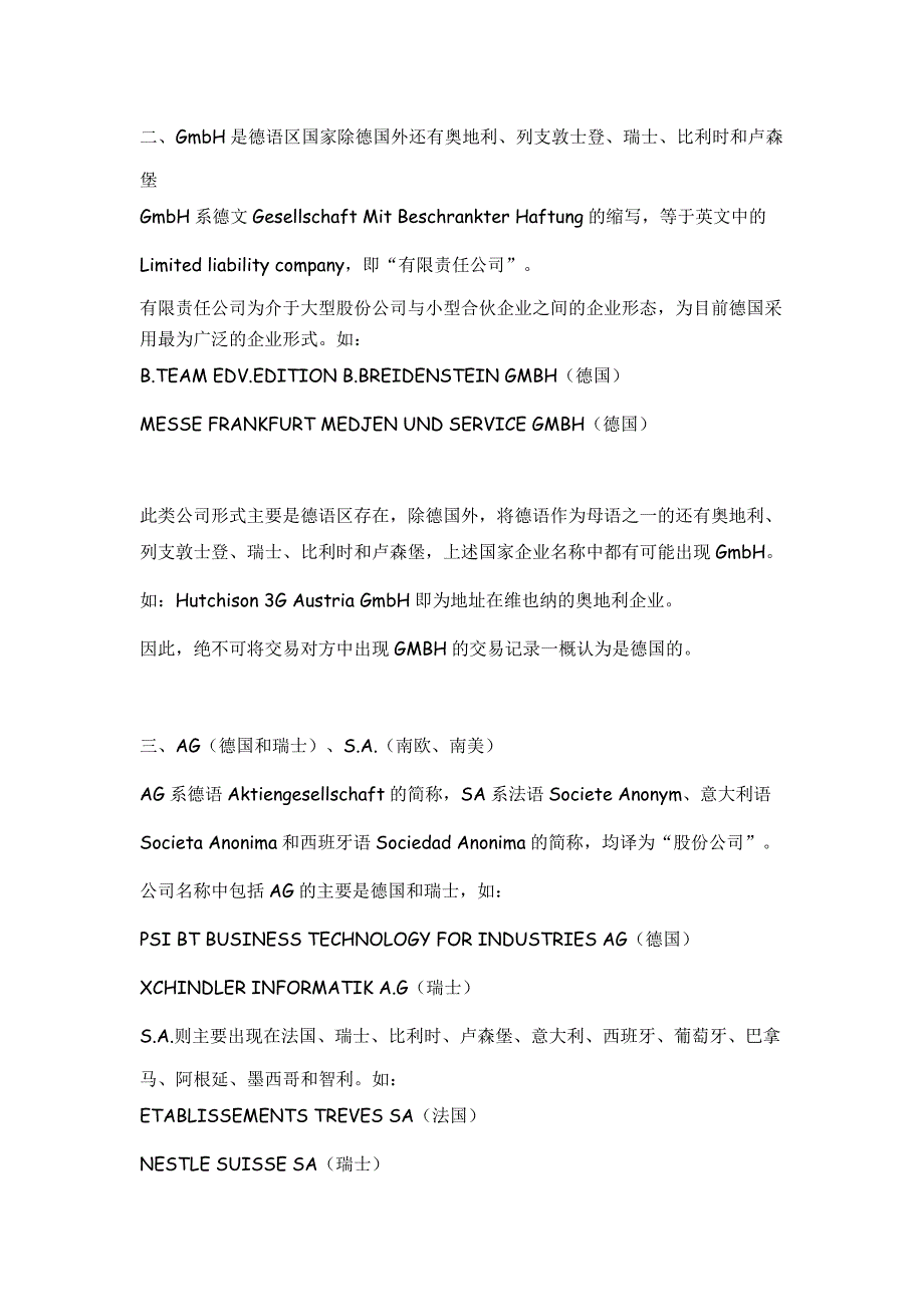 全球各国公司名称的后缀和表达说法资料_第2页