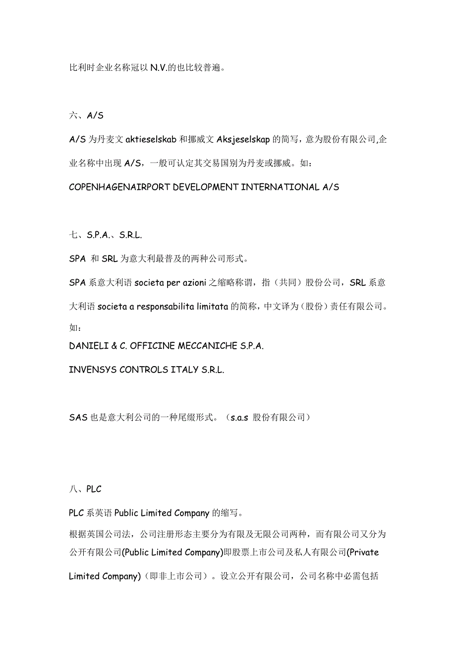 全球各国公司名称的后缀和表达说法资料_第4页