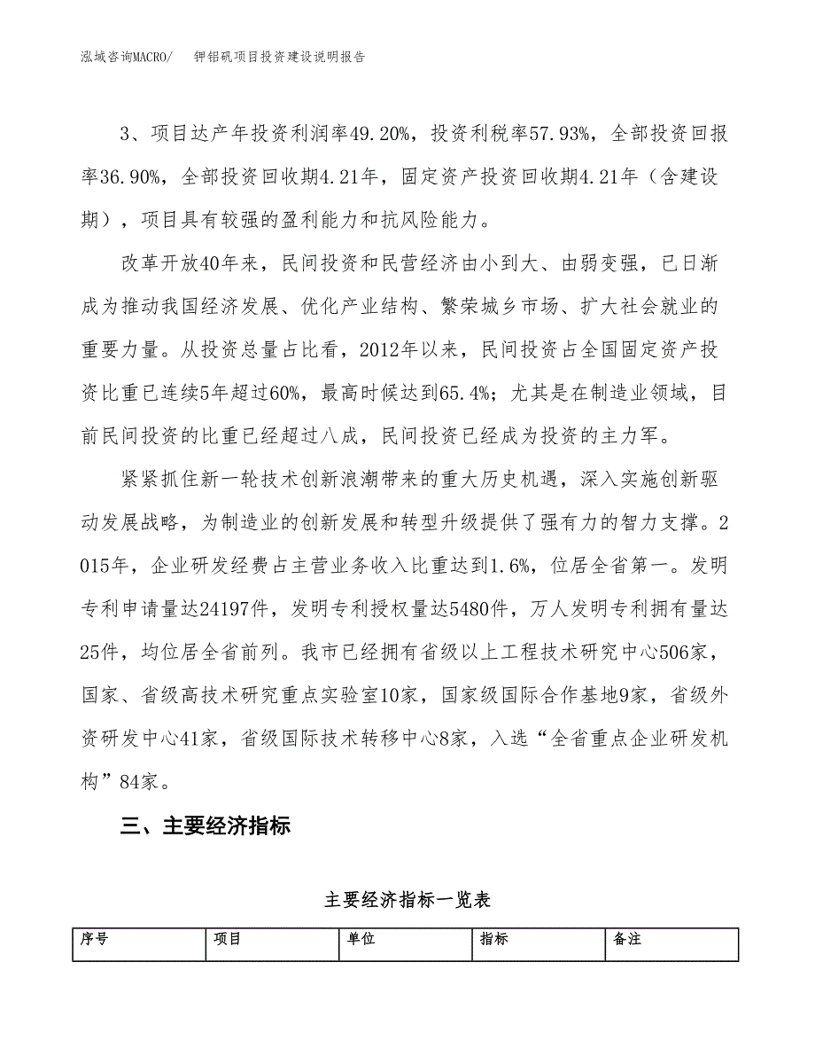 钾铝矾项目投资建设说明报告.docx_第4页