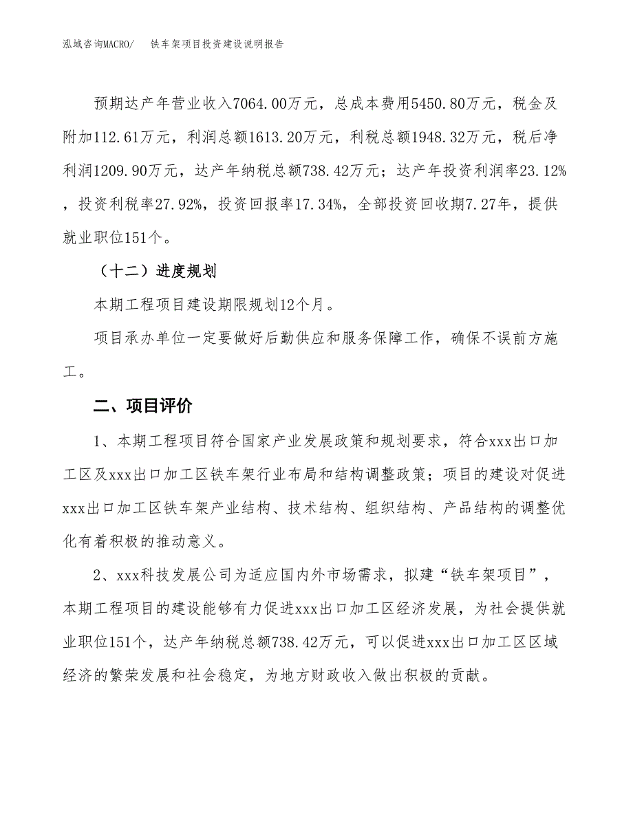 铁车架项目投资建设说明报告.docx_第3页