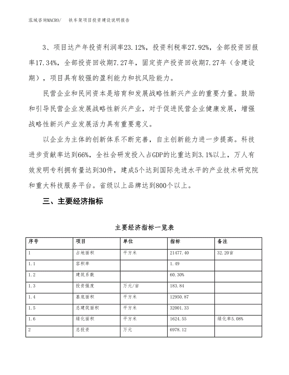 铁车架项目投资建设说明报告.docx_第4页