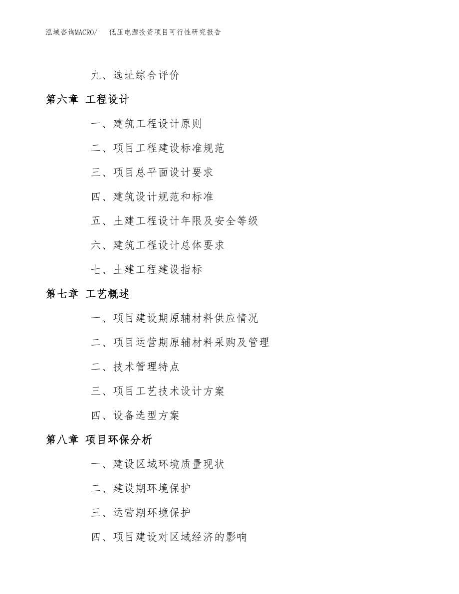 低压电源投资项目可行性研究报告(参考模板分析).docx_第5页