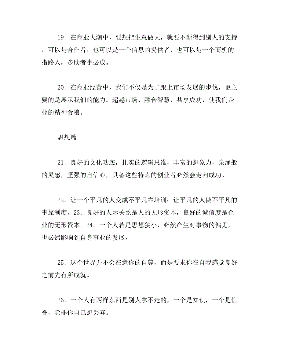 2019年企业经典语句范文_第4页