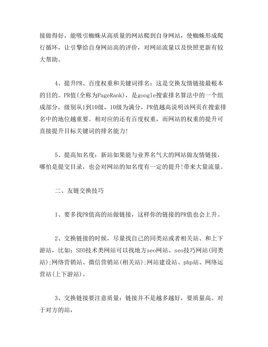 2019年seo视频教程_友情链接_第2页